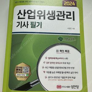 산업위생관리기사 필기