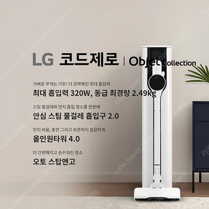 LG 코드제로 24년 신상 320w