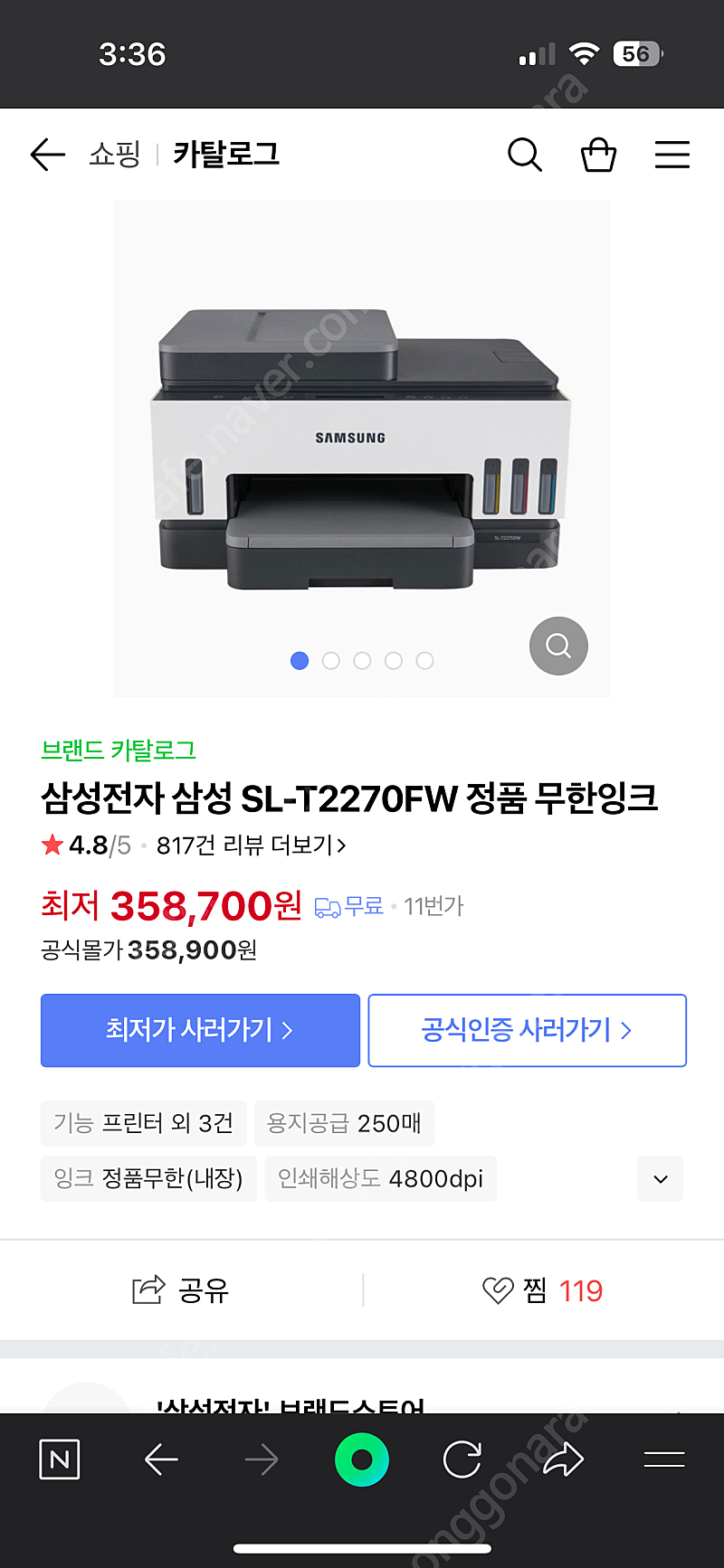 삼성 SL-T2270FW 잉크젯 복합기 팝니다