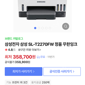 삼성 SL-T2270FW 잉크젯 복합기 팝니다