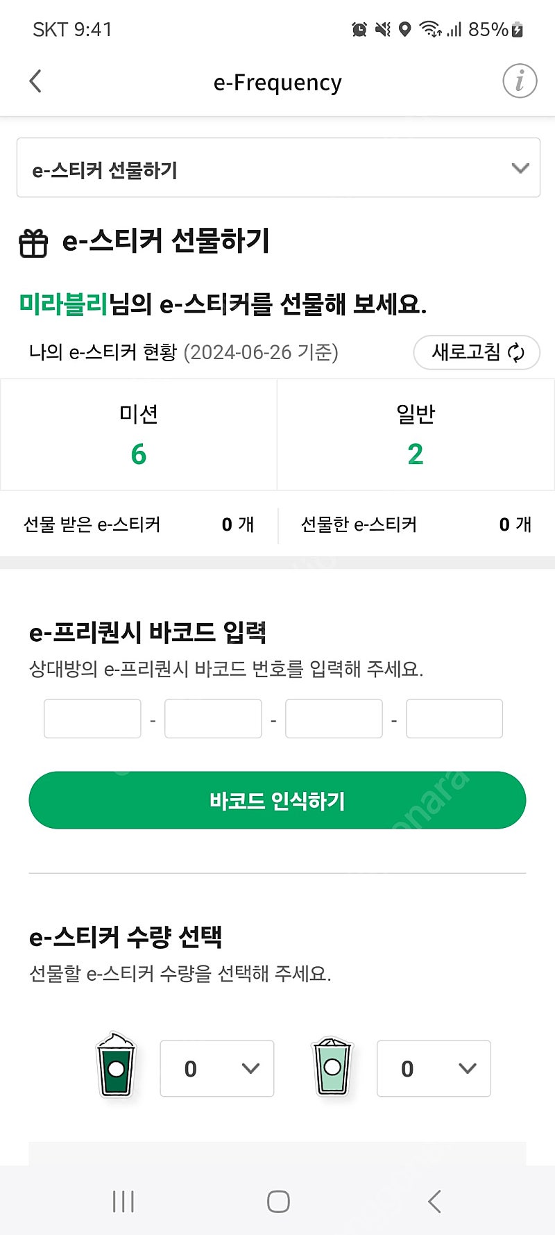 스벅 프리퀀시 미션(저)과 일반(님) 1:2로 교환합니다