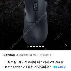 레이저 데스에더 V3 유선 마우스