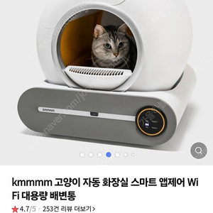 kmmmm 고양이 자동화장실 스마트 앱제어 화장실