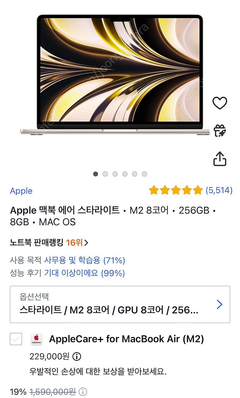 Apple 맥북 에어 스타라이트 M2 8코어 256GB 8GB 미개봉 판매합니다