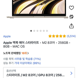Apple 맥북 에어 스타라이트 M2 8코어 256GB 8GB 미개봉 판매합니다