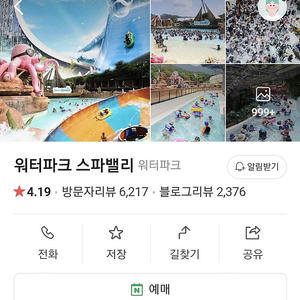 스파밸리 3인권 팝니다(6월15일~7월26일)