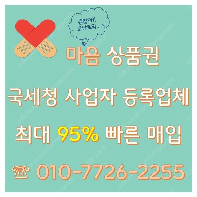 [중고나라 파트너사/국세청 등록업체] 티머니/이즐(캐시비)/티머니페이92. 신세계/롯데94. SSG/신세계종이핀번호93. 컬쳐/해피/스타벅스90. 페이코포인트95. 기프트팝/위메프