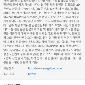 메가박스 관람권 2장 팝니다.장당 7500