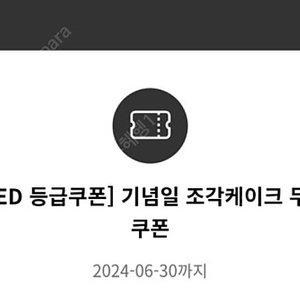 투썸 RED등급 조각케이크 무료