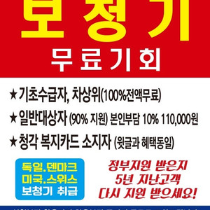 정부지원보청기 무료기회