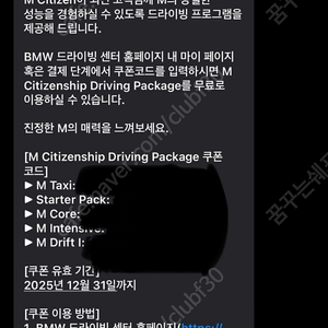 BMW M 드라이빙 5종 바우처 싸게 일괄 판매합니다