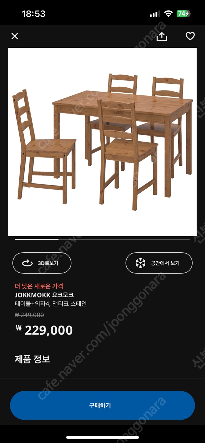 이케아 요크모크 식탁테이블+의자 4개+방석4개