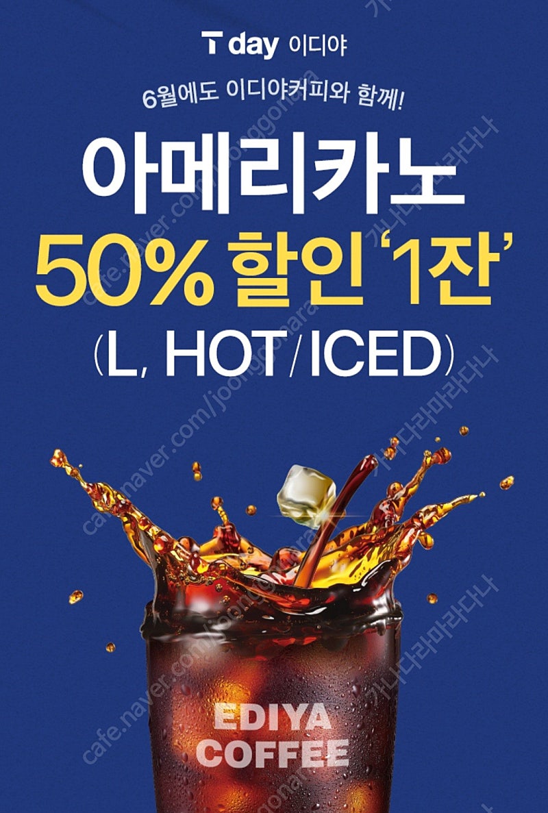 [500원] 이디야 아메리카노 50프로 할인 쿠폰