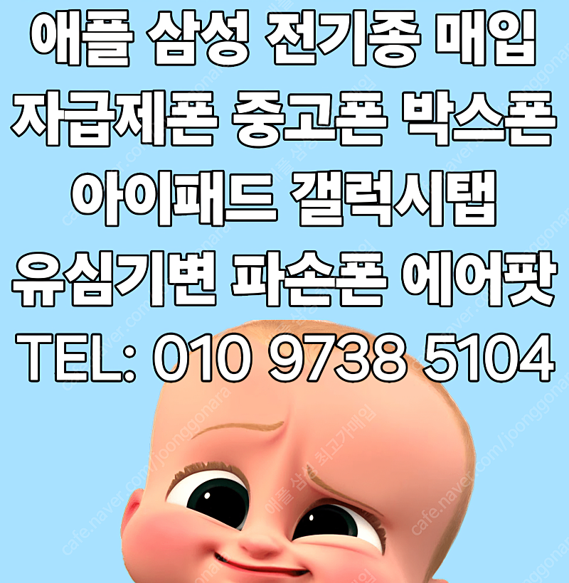 *최고가* 아이폰매입 (전기종) 갤럭시매입 (전기종) 중고폰매입 박스폰매입 자급제폰매입 개통폰매입 유심기변폰매입 아이폰15 아이폰14 아이폰13 S24 S24플러스 S24울트라 S