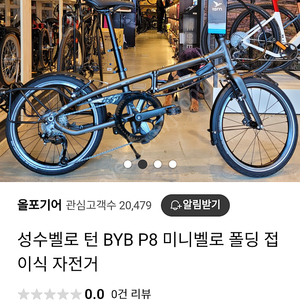 턴 byb p8