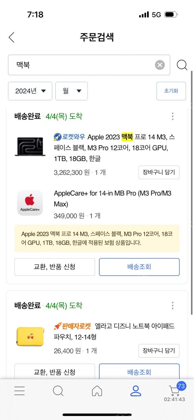 MRX43KH/A M3PRO 12코어 18코어 램 18GB 1TB 1테라 고급형 사양 2023년형 14인치 맥북프로 스페이스블랙+애케플 판매