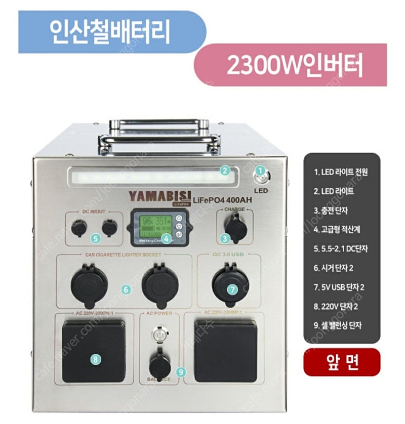 야마비시 리튬인산철배터리 400AH(2300W 인버터내장)