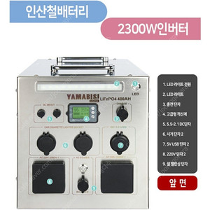 야마비시 리튬인산철배터리 400AH(2300W 인버터내장)