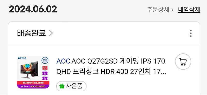 알파스캔 AOC Q27G2SD 팝니다 27인치