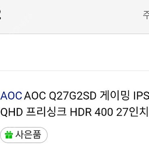 알파스캔 AOC Q27G2SD 팝니다 27인치