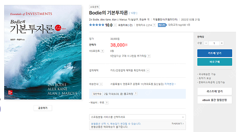 Bodie의 기본투자론 제12판