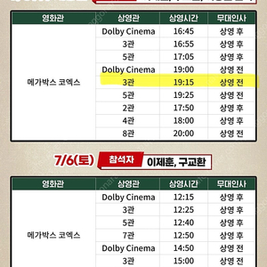 코엑스 탈주 무대인사 7/3(수) 오후7:15분 2연석