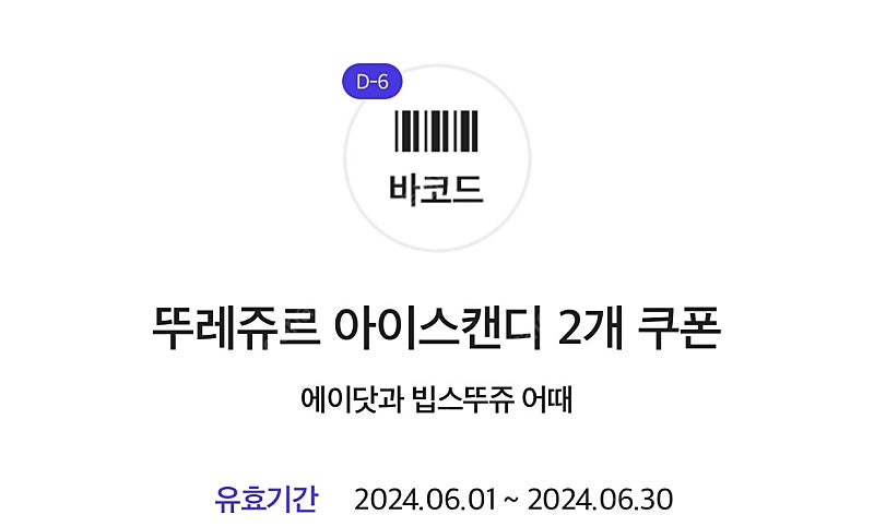 뚜레쥬르 3000원 금액권 900원에 팝니다.