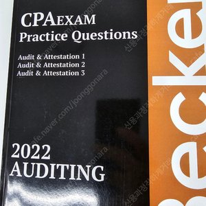 AICPA Becker 베커 2022 AUD(Auditing), BEC(Business) 문제집 교재 팝니다.