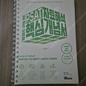 PSAT 자료해석 핵심 개념서