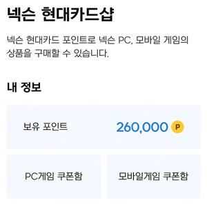 넥슨캐시 26만원 -> 23만원