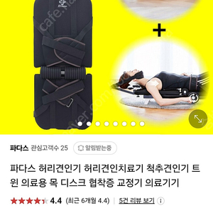 파다스 허리견인기 허리, 목 견인기 척추견인기