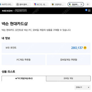 넥슨캐시 1, 3, 5, 10만 10% 할인판매합니다.