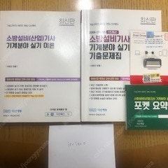 2023년 다산에듀 소방설비기사 기계 실기패키지(이론+기출문제집+요약집+USB)