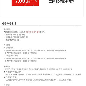 cgv 영화관람권2매 ~7월3일까지