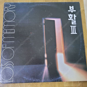 부활 3집 (소나기/사랑할수록) LP