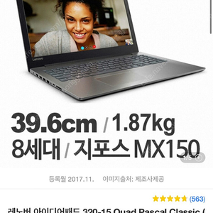 레노버 아이디어패드 320-15 Quad Pascal Classic (S