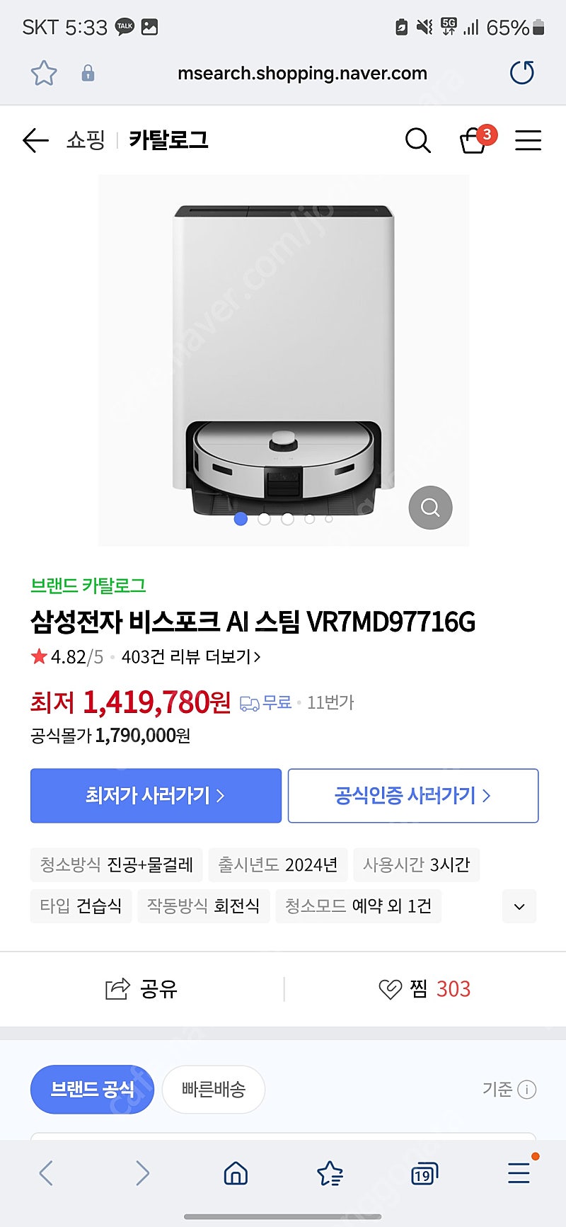 삼성 비스포크 ai 스팀 로봇청소기 미개봉 새제품