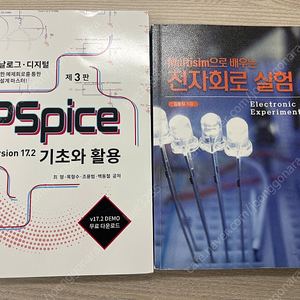 Pspice, 전자회로 실험 전공책 팝니다.