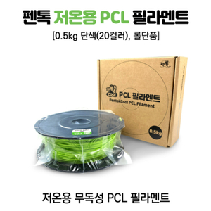 pcl 0.5kg 롤 필라멘트 저온3d펜 전용