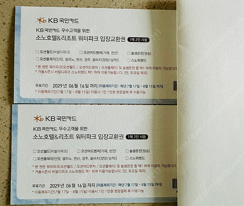 오션월드 워터파크 입장권