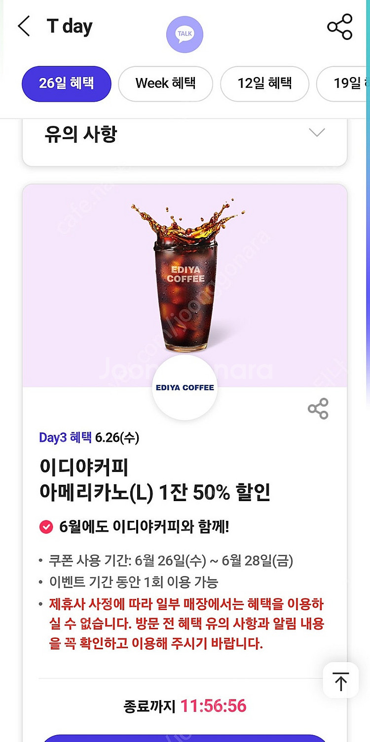 이디야할인쿠폰--0