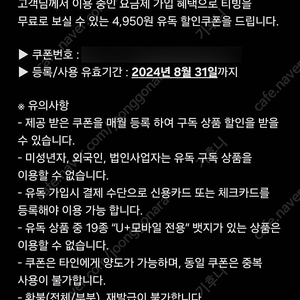 유독할인쿠폰(4,950원짜리) 판매합니다.