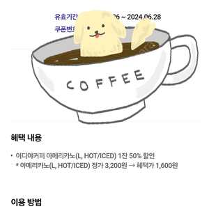 1천원 [쿠폰] 이디야커피 아메리카노 50% 할인 3장 일괄