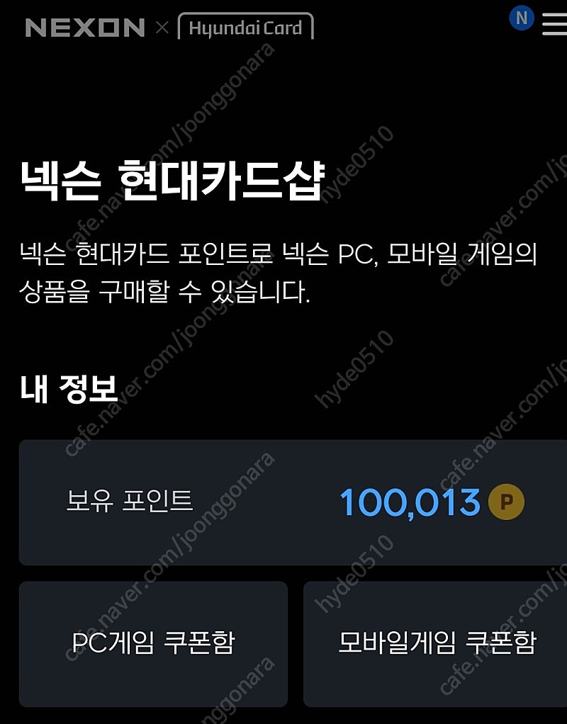 10만 넥슨캐시 9만원에 팝니다