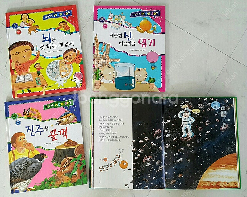 사이언스하우쏘 전 68권 (착 2만)--2