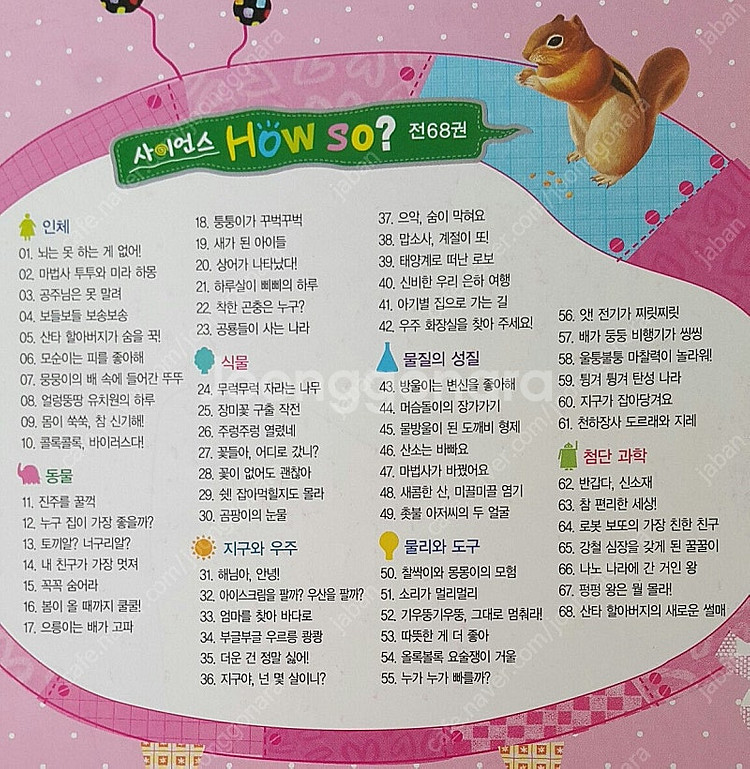 사이언스하우쏘 전 68권 (착 2만)--4
