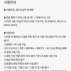 매드포갈릭 생일쿠폰 6.29사용