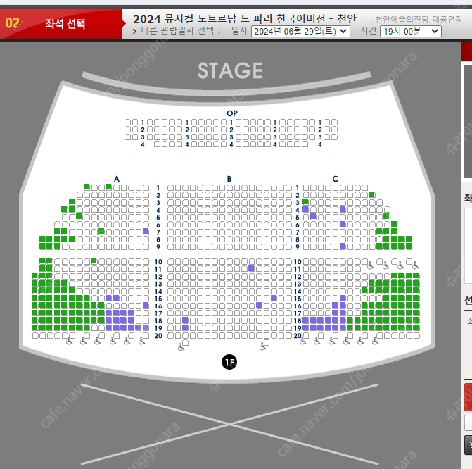 6월 29일 노트르담 드 파리 천안 VIP석 2자리 양도합니다