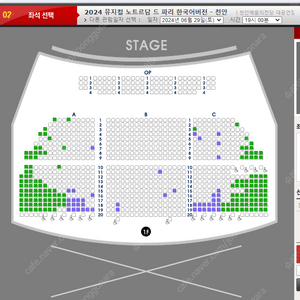 6월 29일 노트르담 드 파리 천안 VIP석 2자리 양도합니다