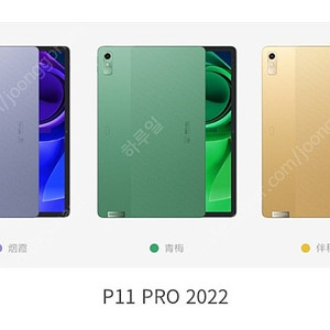 레노버 P11 PRO 2022(용팡이) 보드불량 or 반갈죽 구입